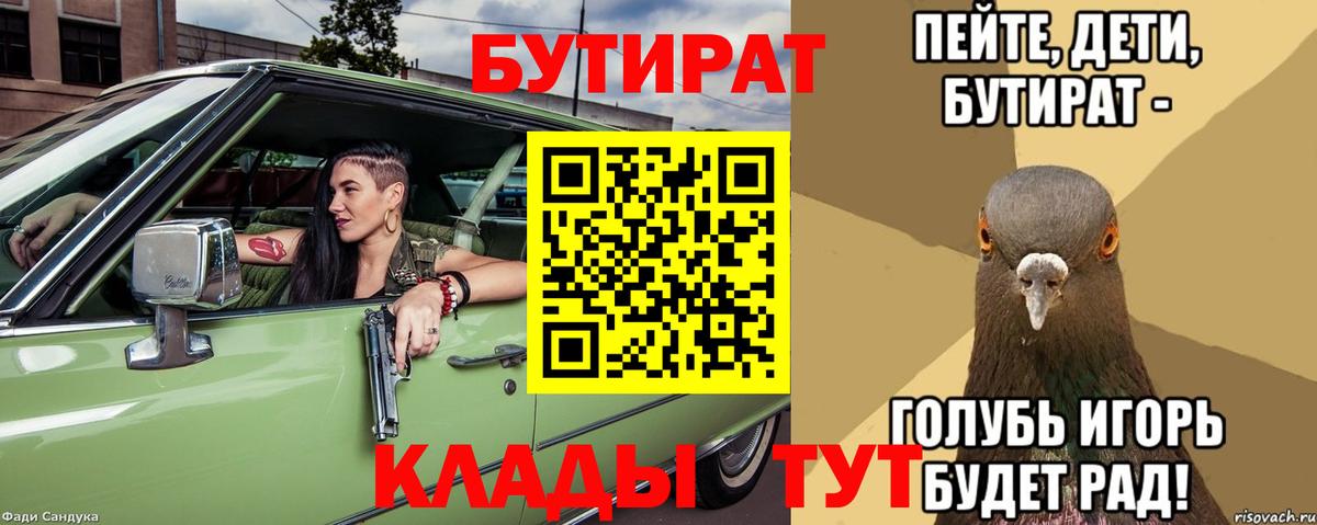 Нефтекумск  Бутират 1.4BDO  Вход с VPN 