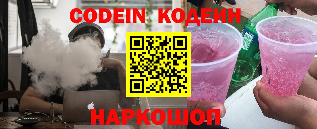 Codein напиток Lean (лин)  Вход с VPN  купить наркоту  Нефтекумск  Кодеин напиток Lean (лин) 