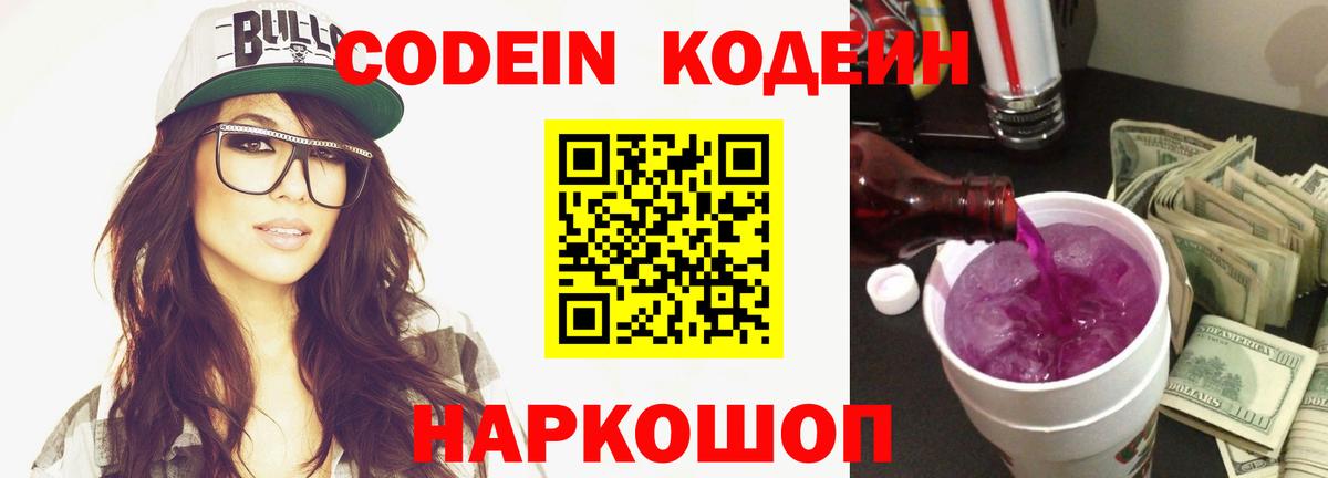 Кодеиновый сироп Lean напиток Lean (лин) Нефтекумск