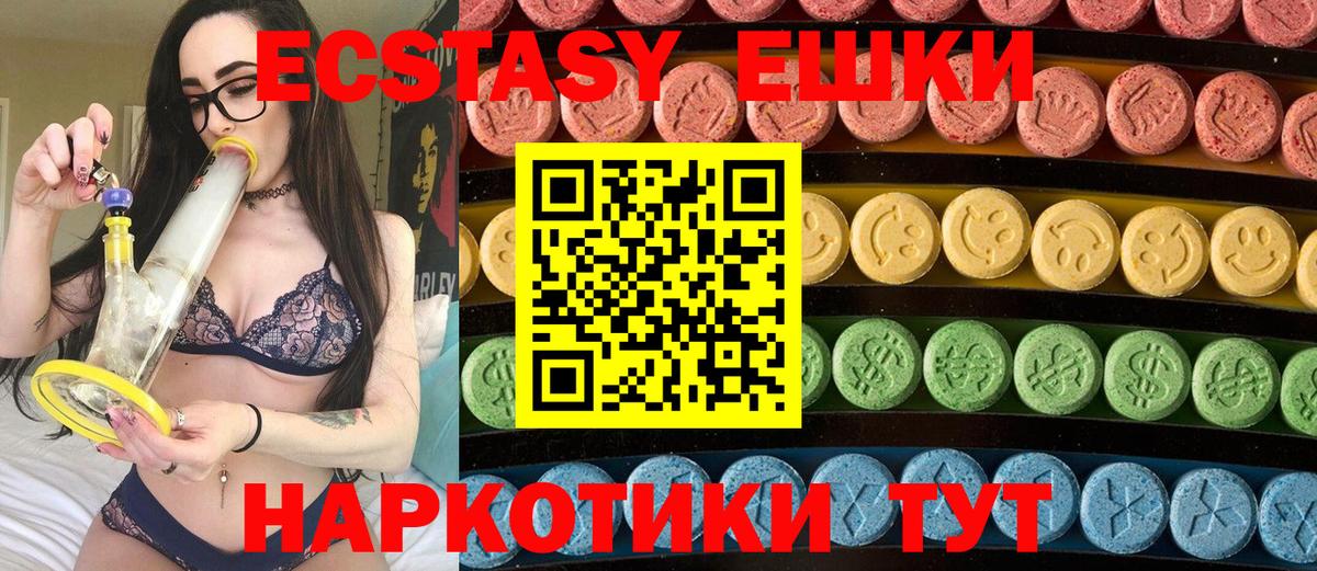 Ecstasy круглые Нефтекумск