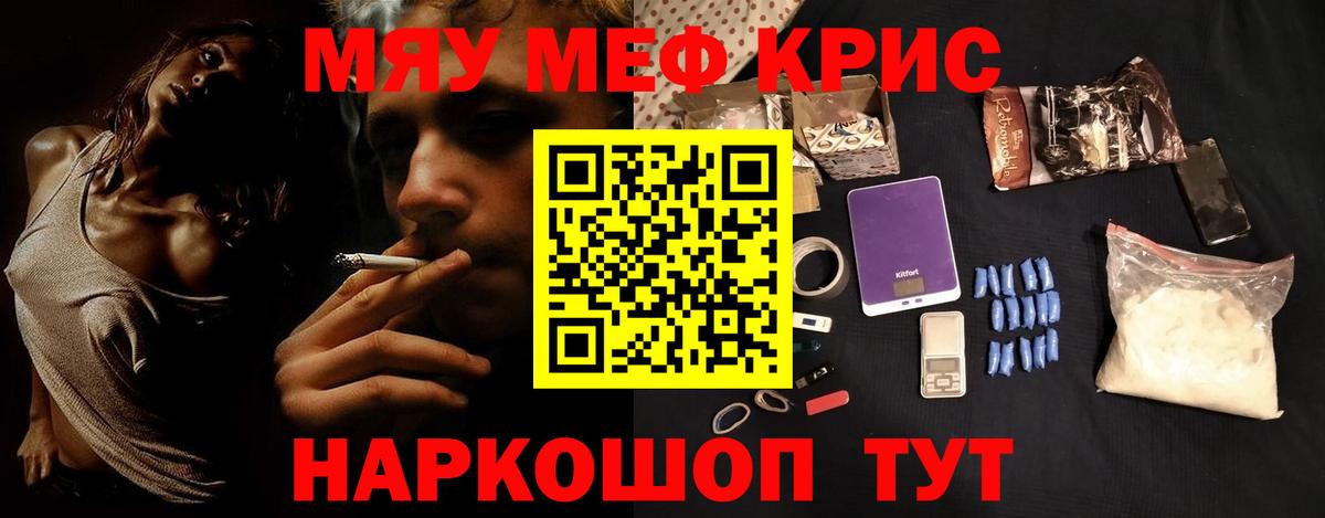 МЕФ кристаллы Нефтекумск